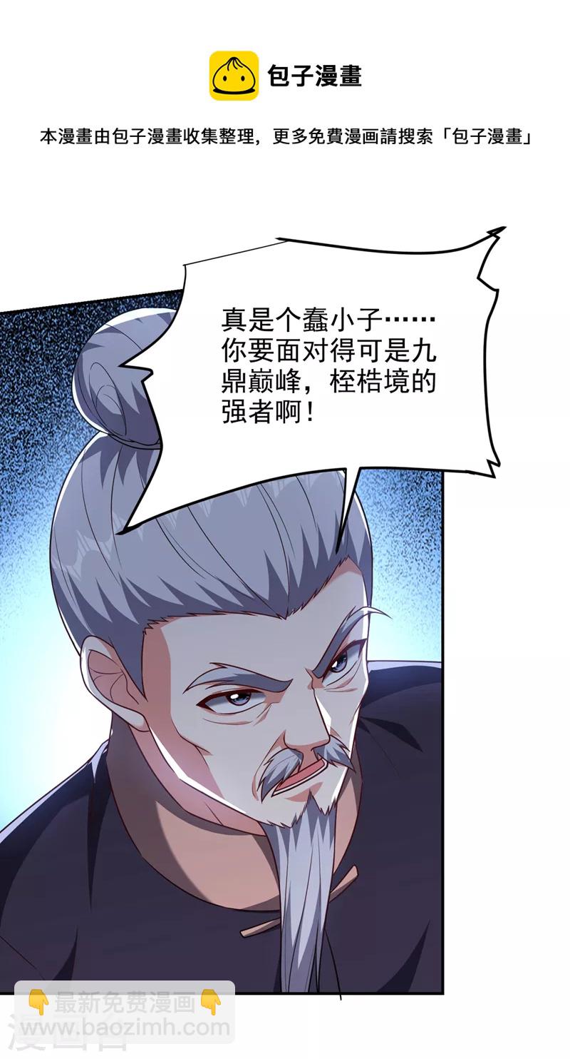 第304话 天阶剑诀？！-第307话