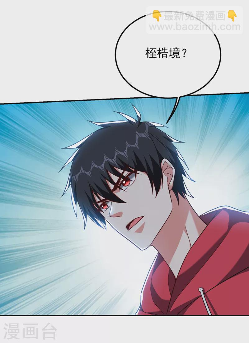 第304话 天阶剑诀？！-第307话