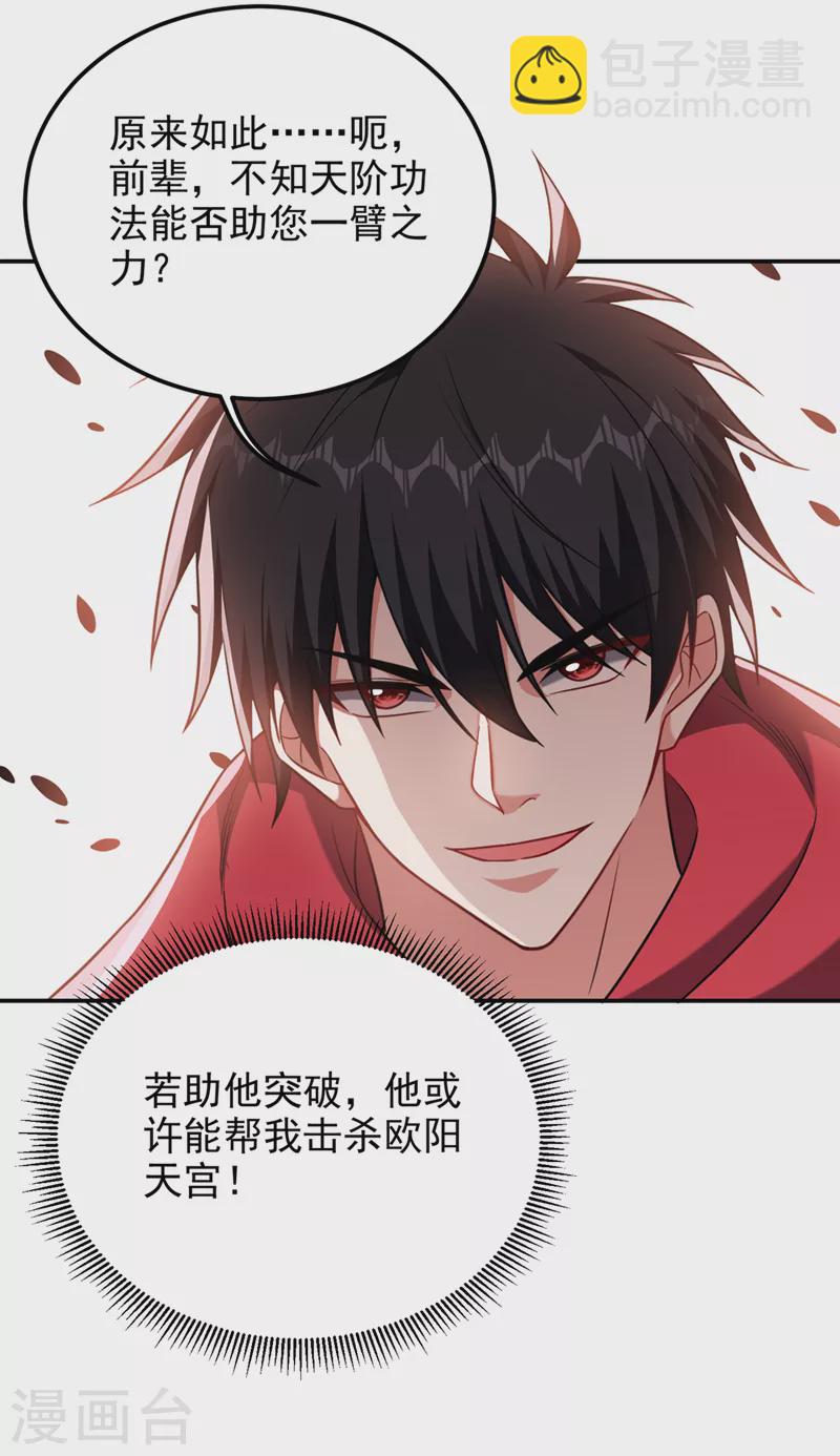 第304话 天阶剑诀？！-第307话