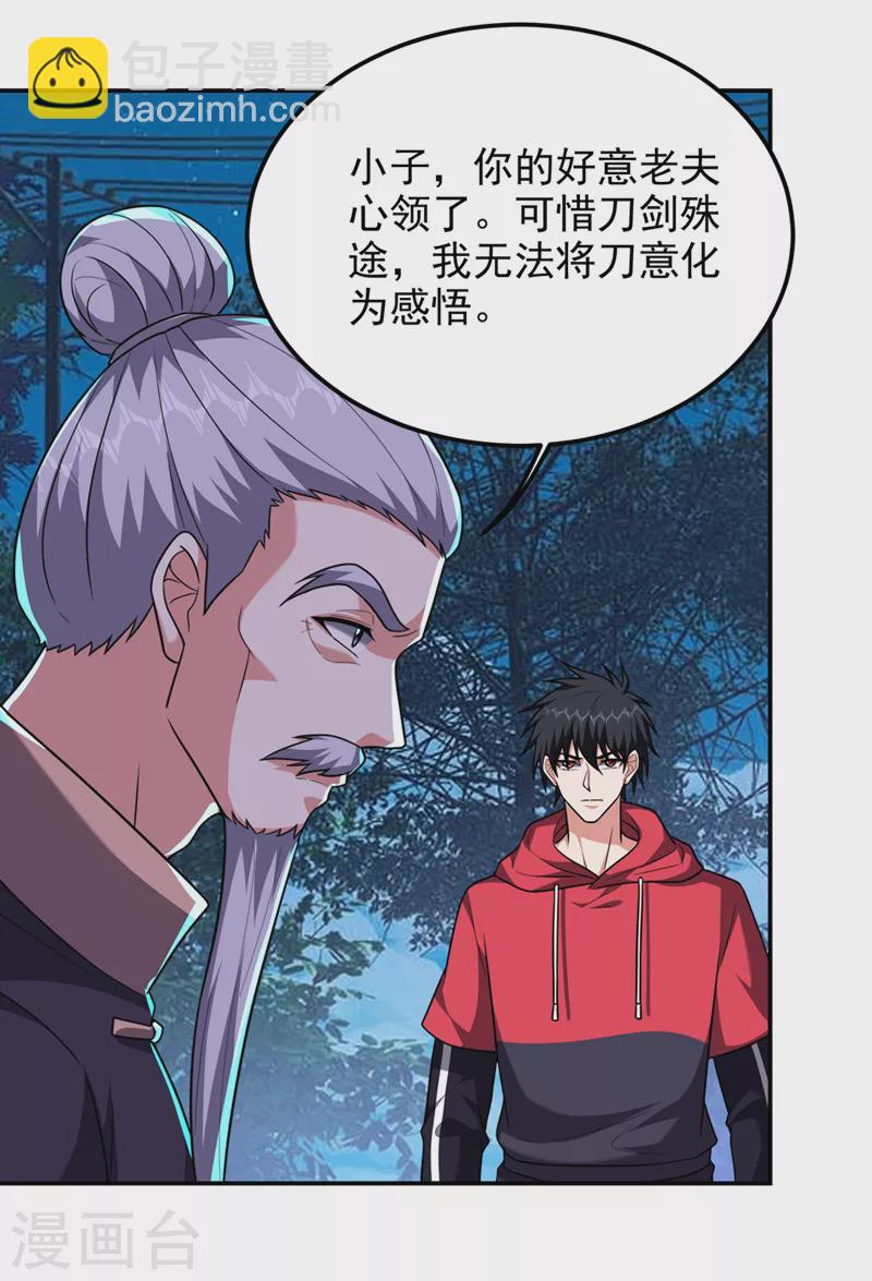 第304话 天阶剑诀？！-第307话