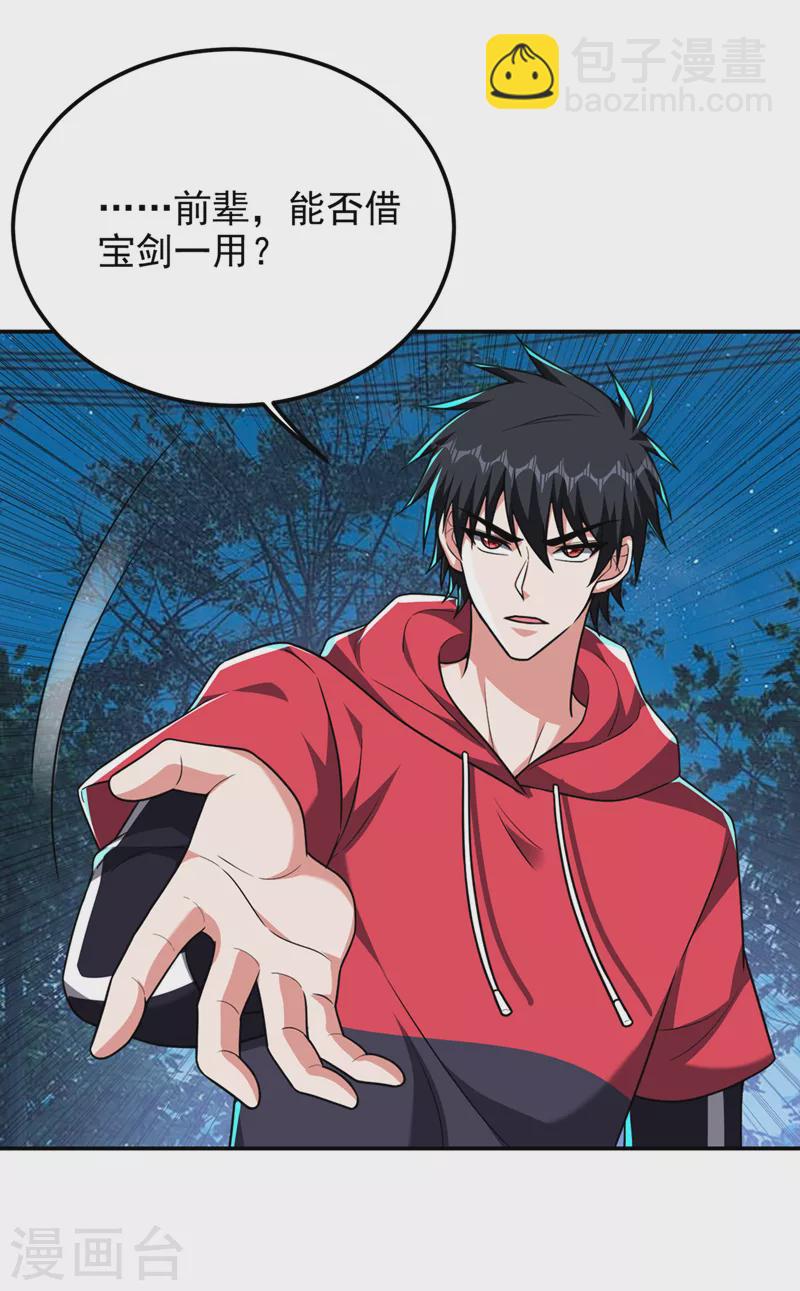 第304话 天阶剑诀？！-第307话
