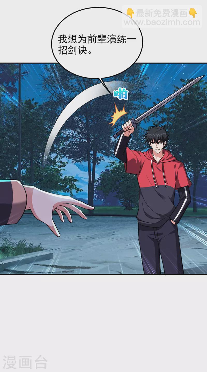 第304话 天阶剑诀？！-第307话
