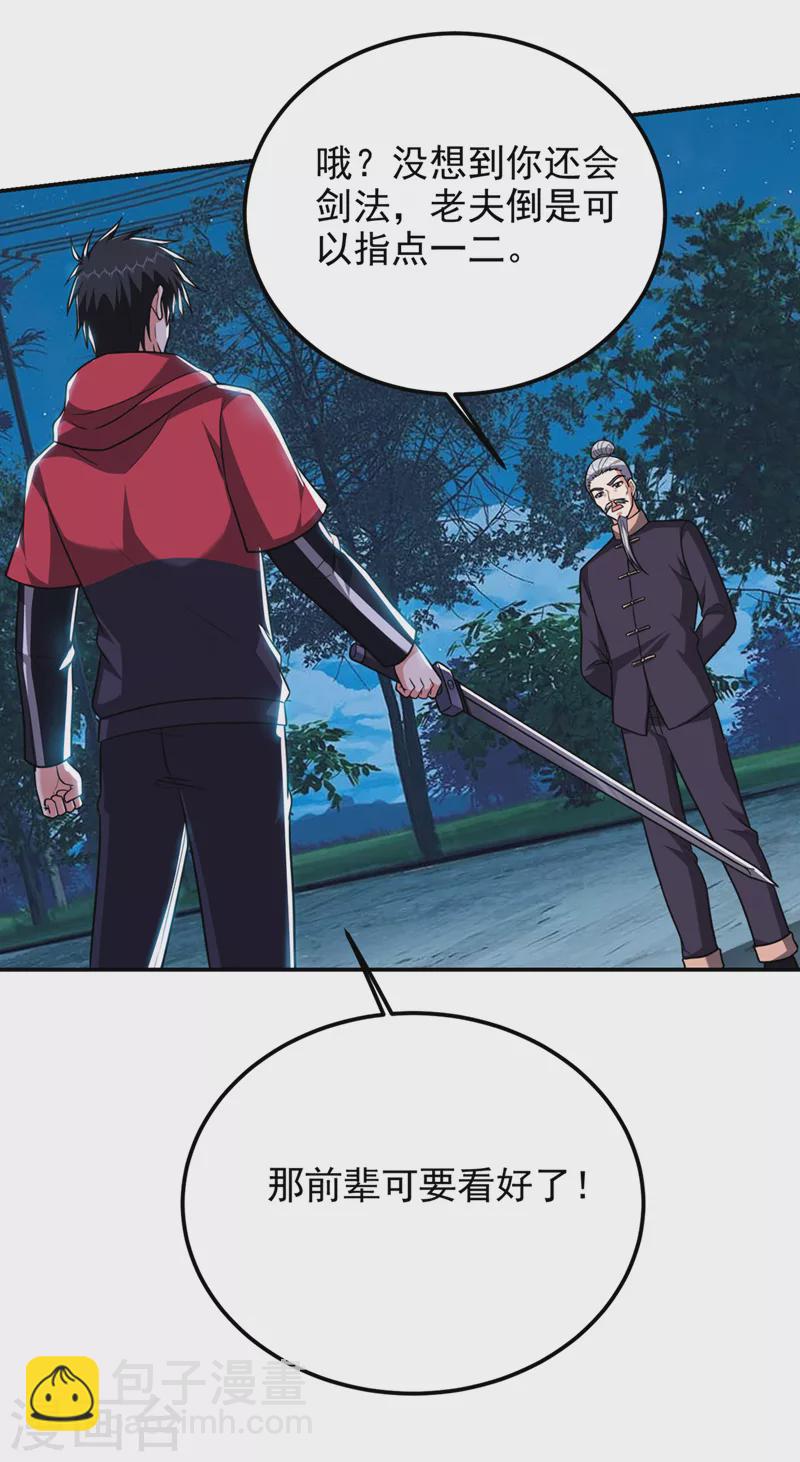 第304话 天阶剑诀？！-第307话