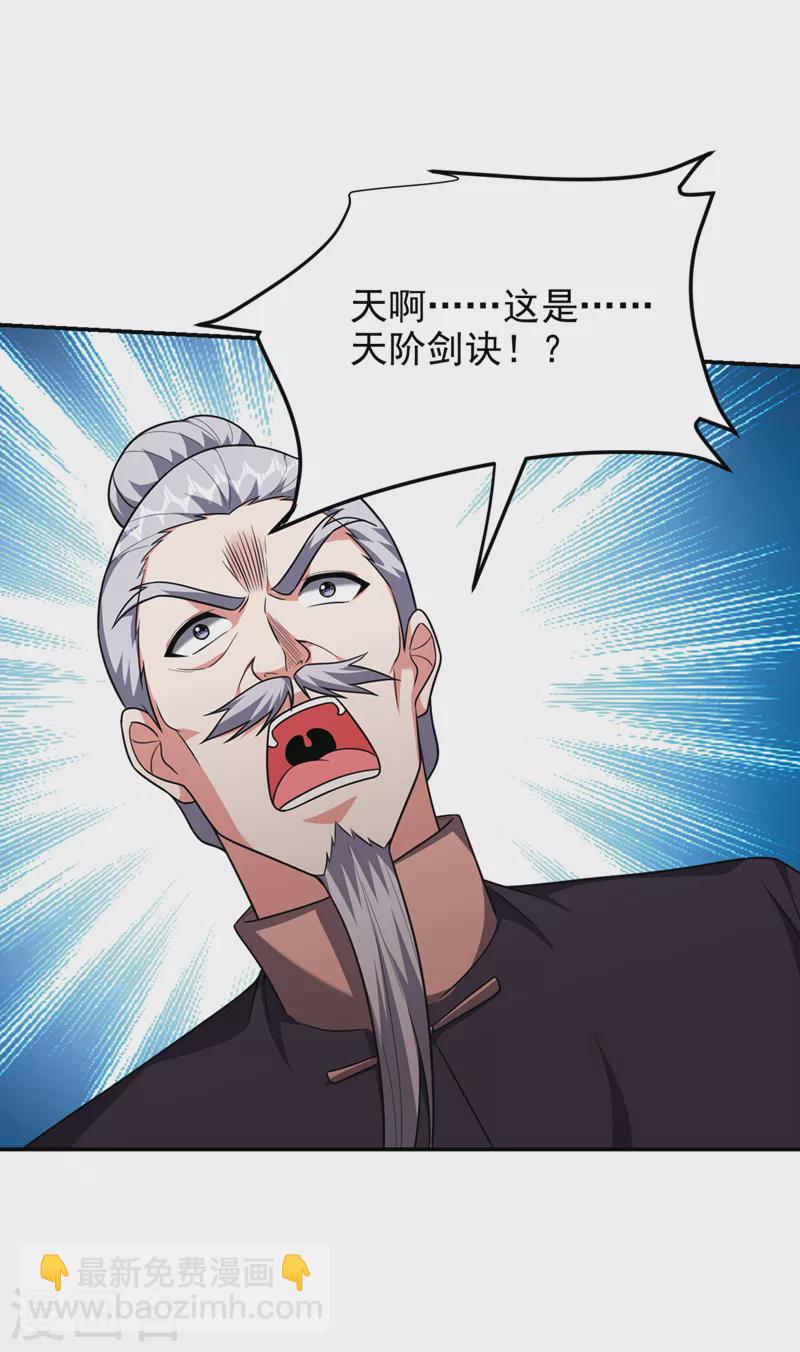 第304话 天阶剑诀？！-第307话