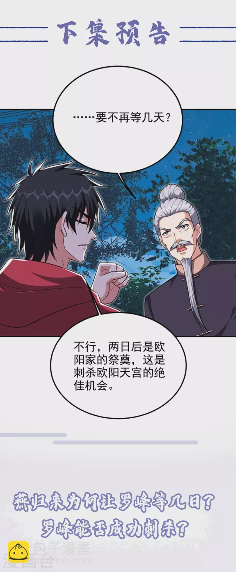 第304话 天阶剑诀？！-第307话
