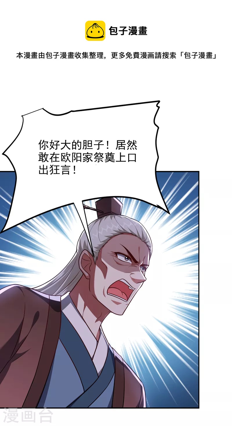 第306话 助我击杀欧阳老贼！-第309话