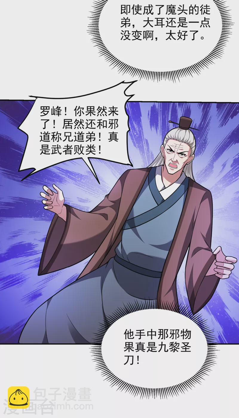 第306话 助我击杀欧阳老贼！-第309话