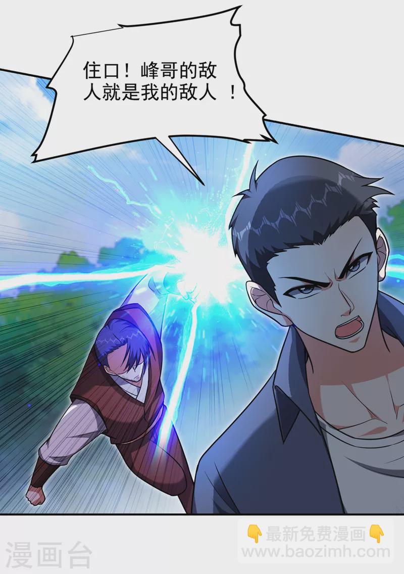 第306话 助我击杀欧阳老贼！-第309话