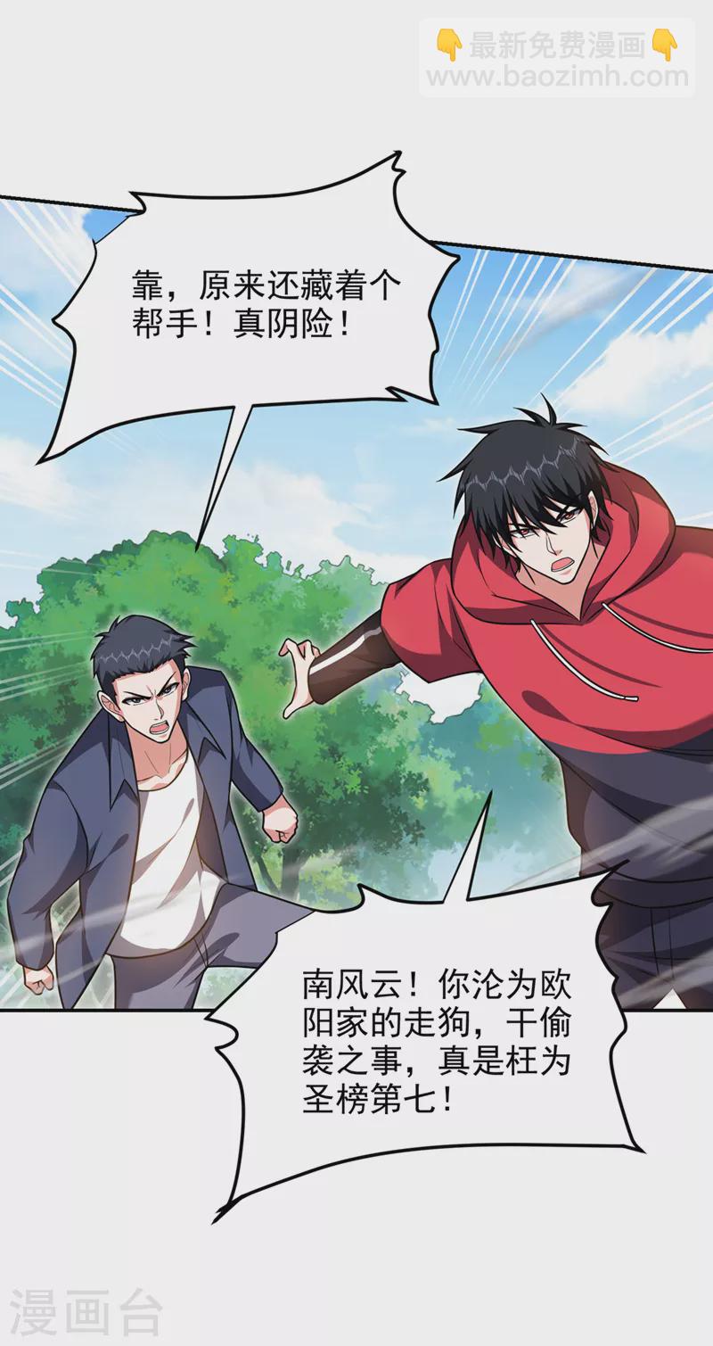 第306话 助我击杀欧阳老贼！-第309话