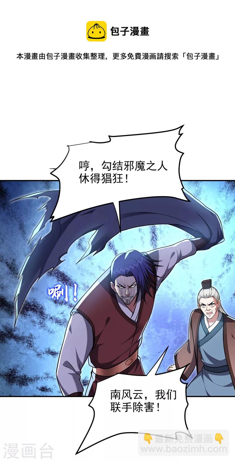 第306话 助我击杀欧阳老贼！-第309话