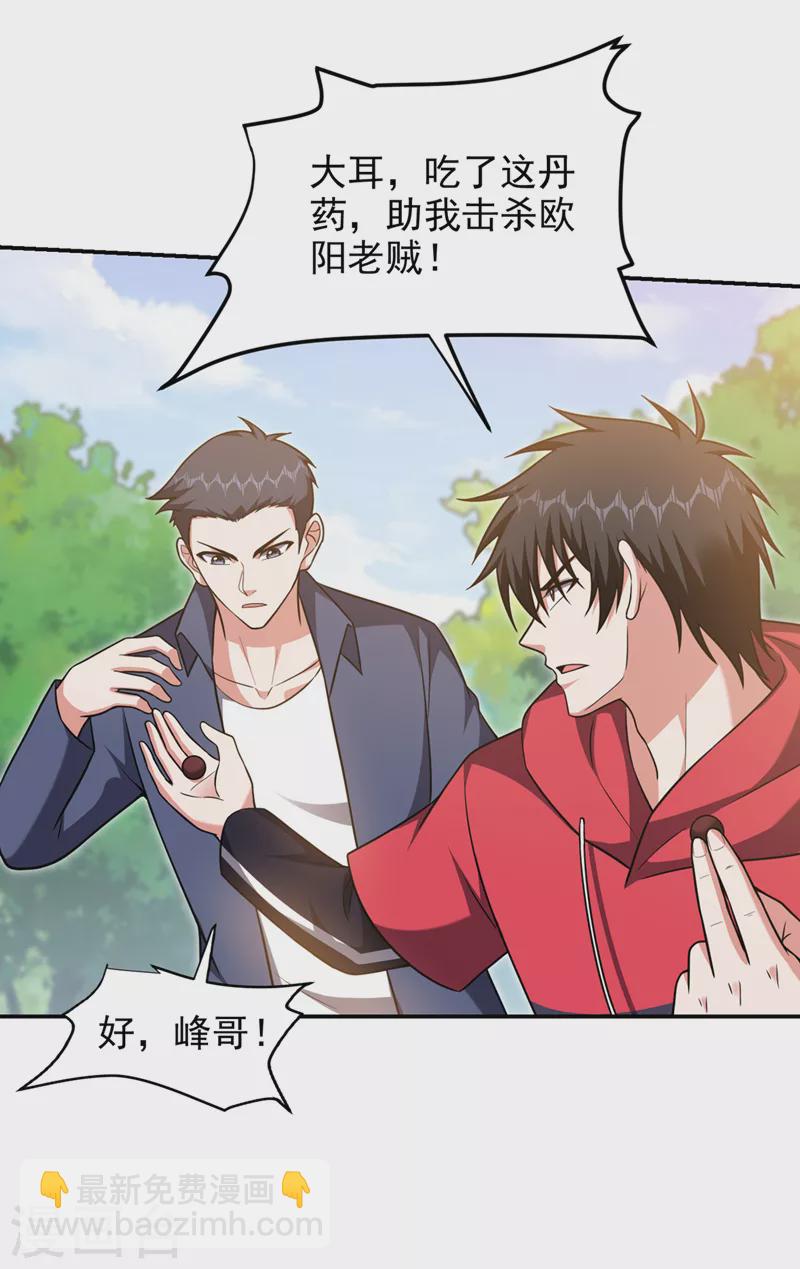 第306话 助我击杀欧阳老贼！-第309话