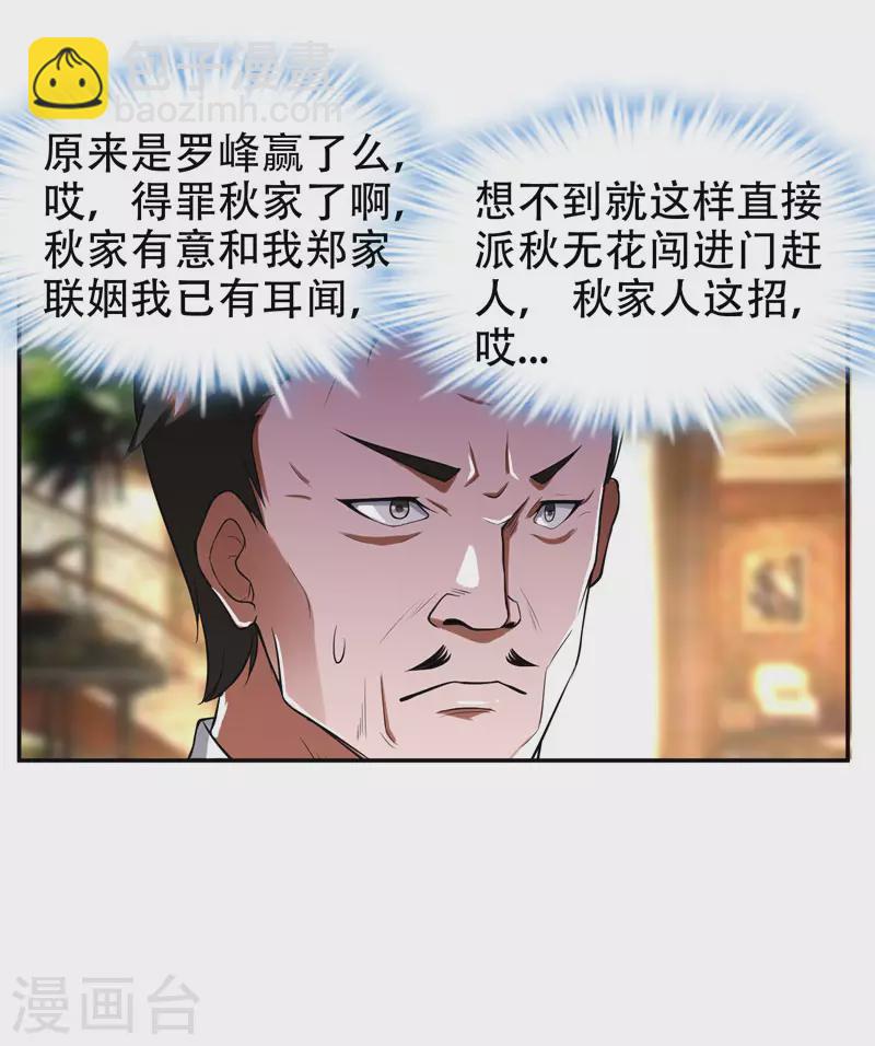 第31话 真正的暗杀者-第33话