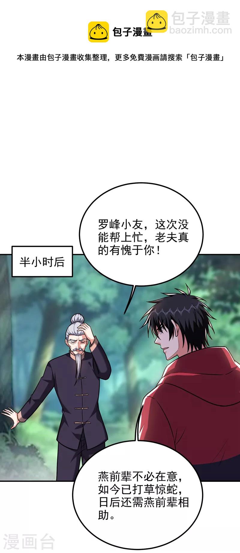 第308话 梵千图不完整？！-第311话