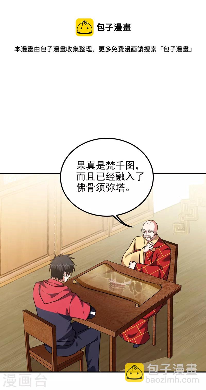 第308话 梵千图不完整？！-第311话