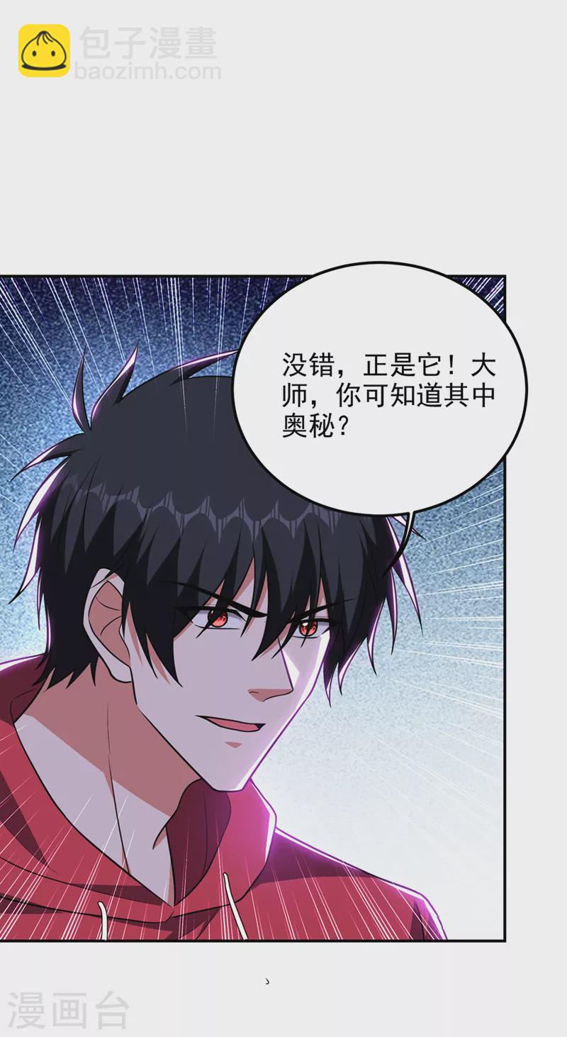 第308话 梵千图不完整？！-第311话