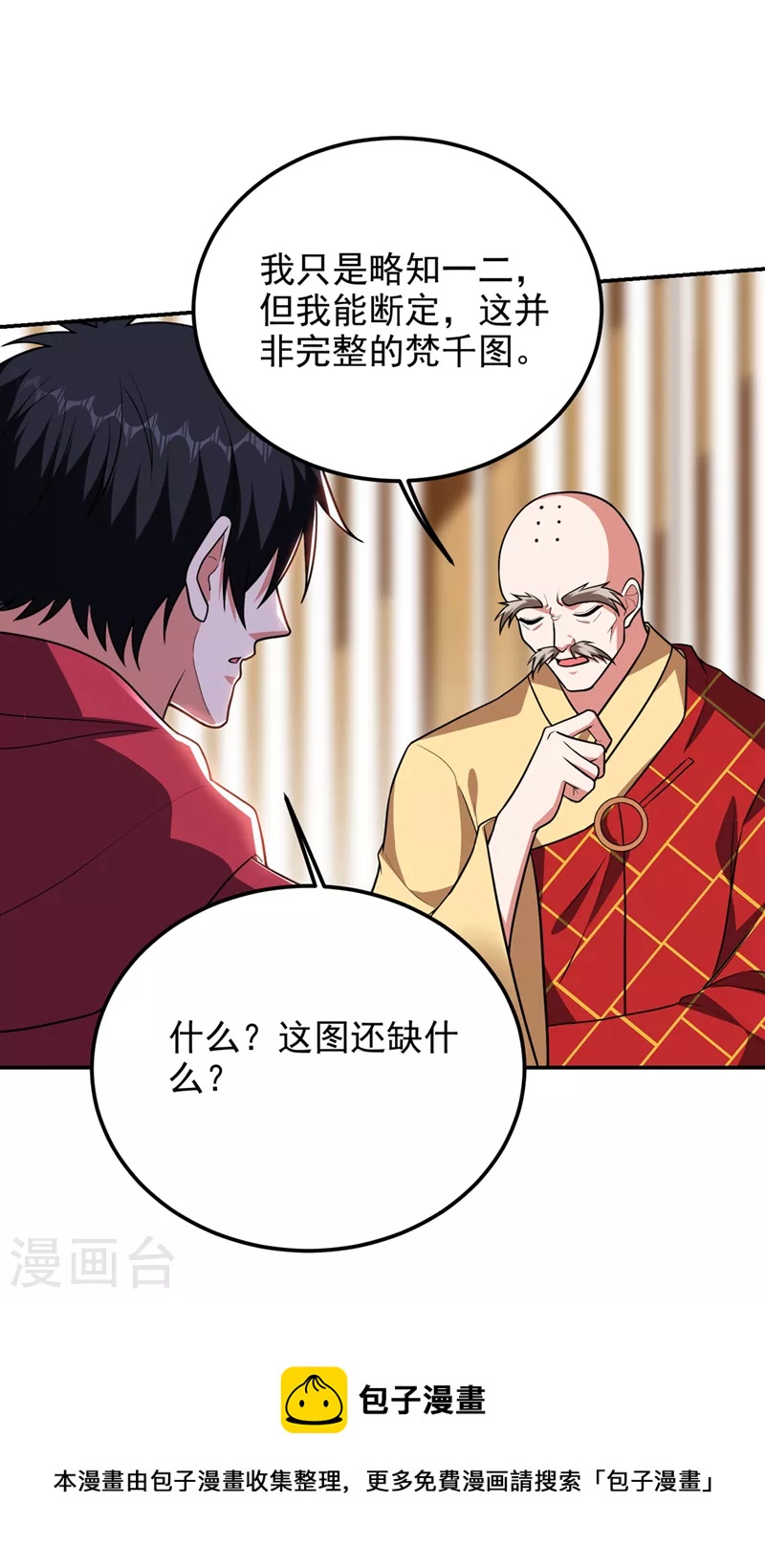 第308话 梵千图不完整？！-第311话