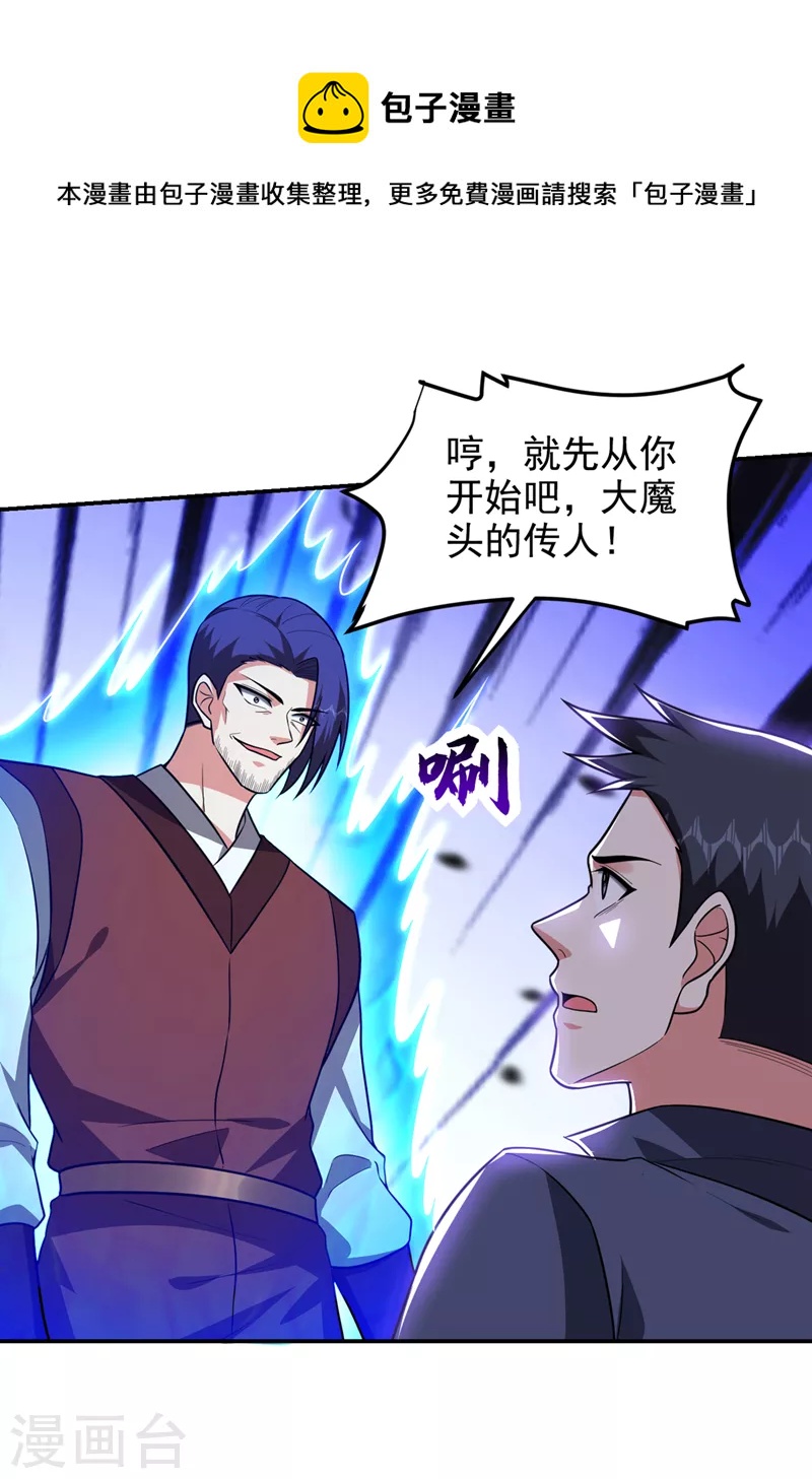 第310话 要玩完的是你们-第313话