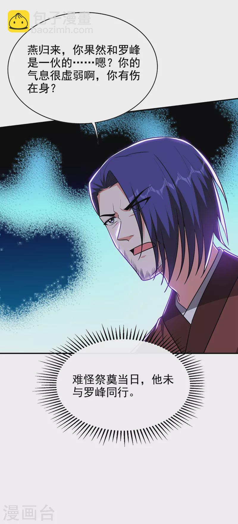 第310话 要玩完的是你们-第313话