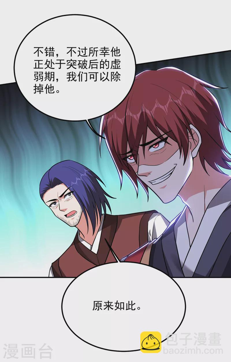 第310话 要玩完的是你们-第313话