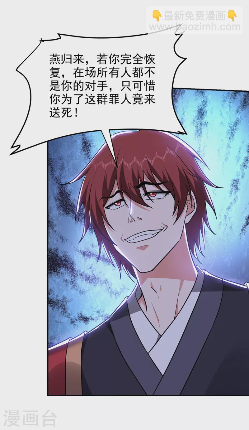 第310话 要玩完的是你们-第313话