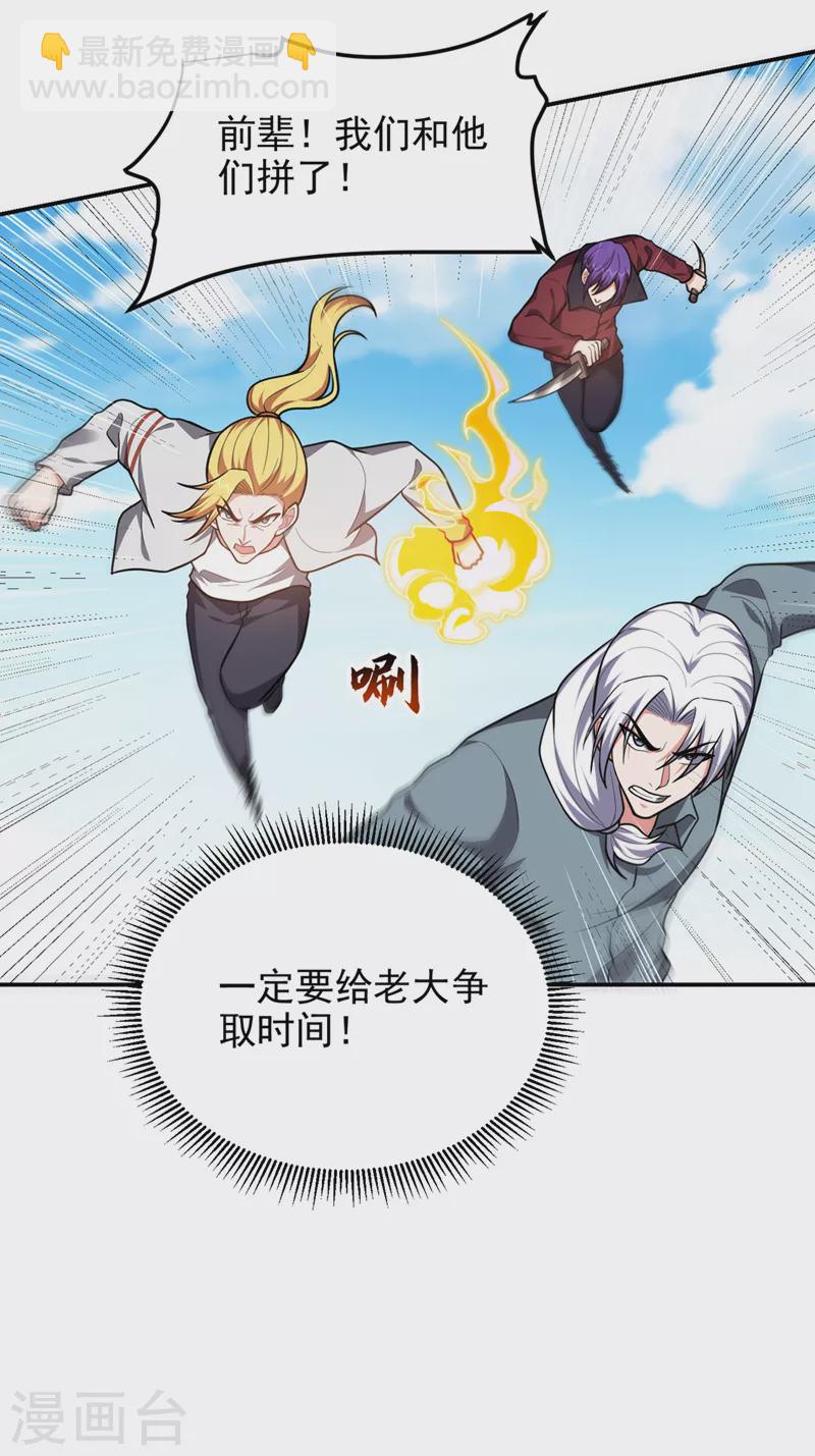 第310话 要玩完的是你们-第313话