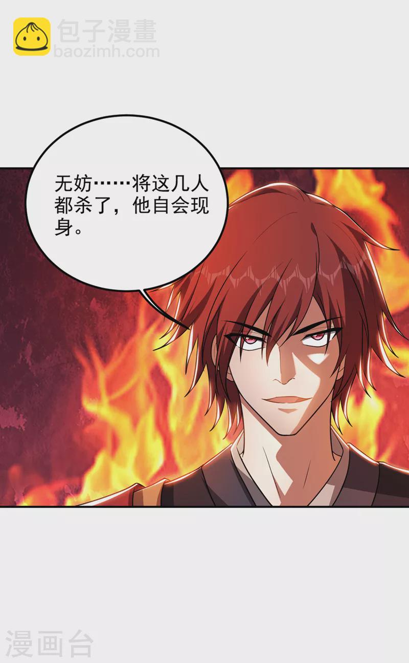第310话 要玩完的是你们-第313话