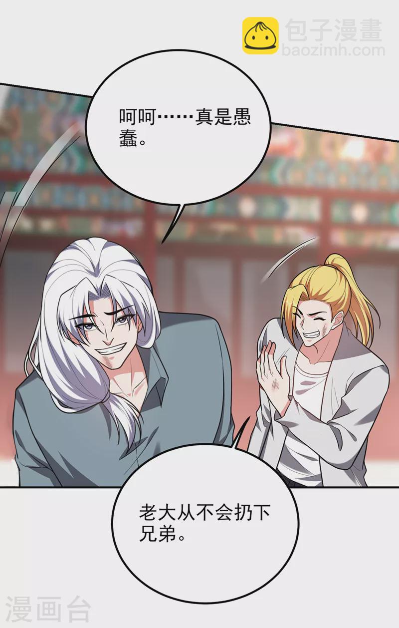 第310话 要玩完的是你们-第313话
