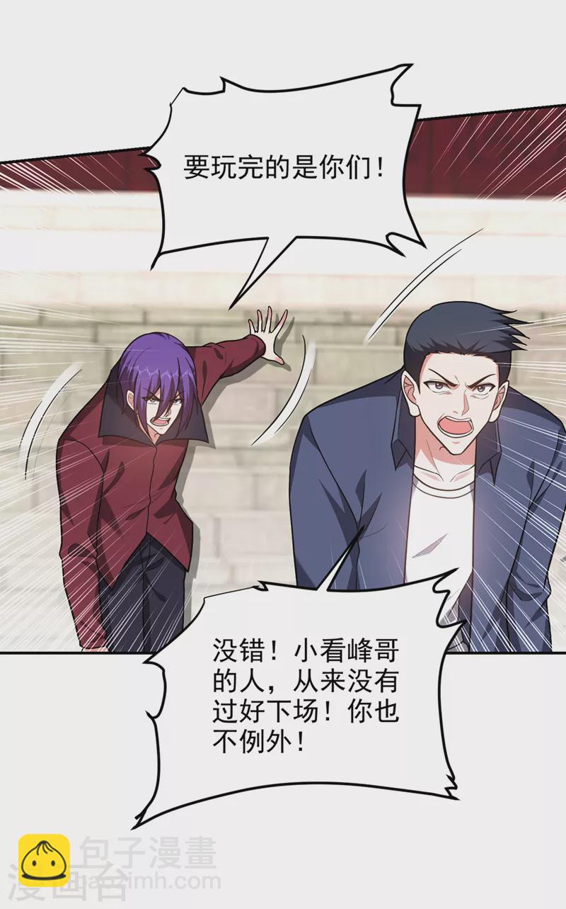 第310话 要玩完的是你们-第313话