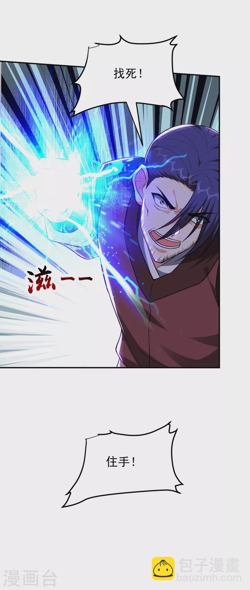 第310话 要玩完的是你们-第313话