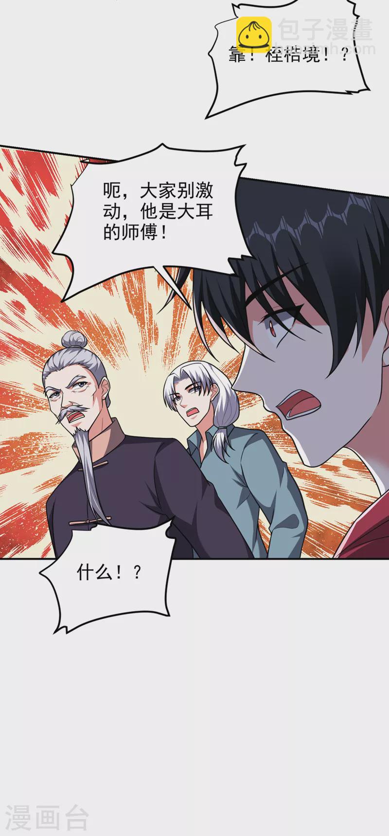 第314话 九黎圣刀败了？！-第317话