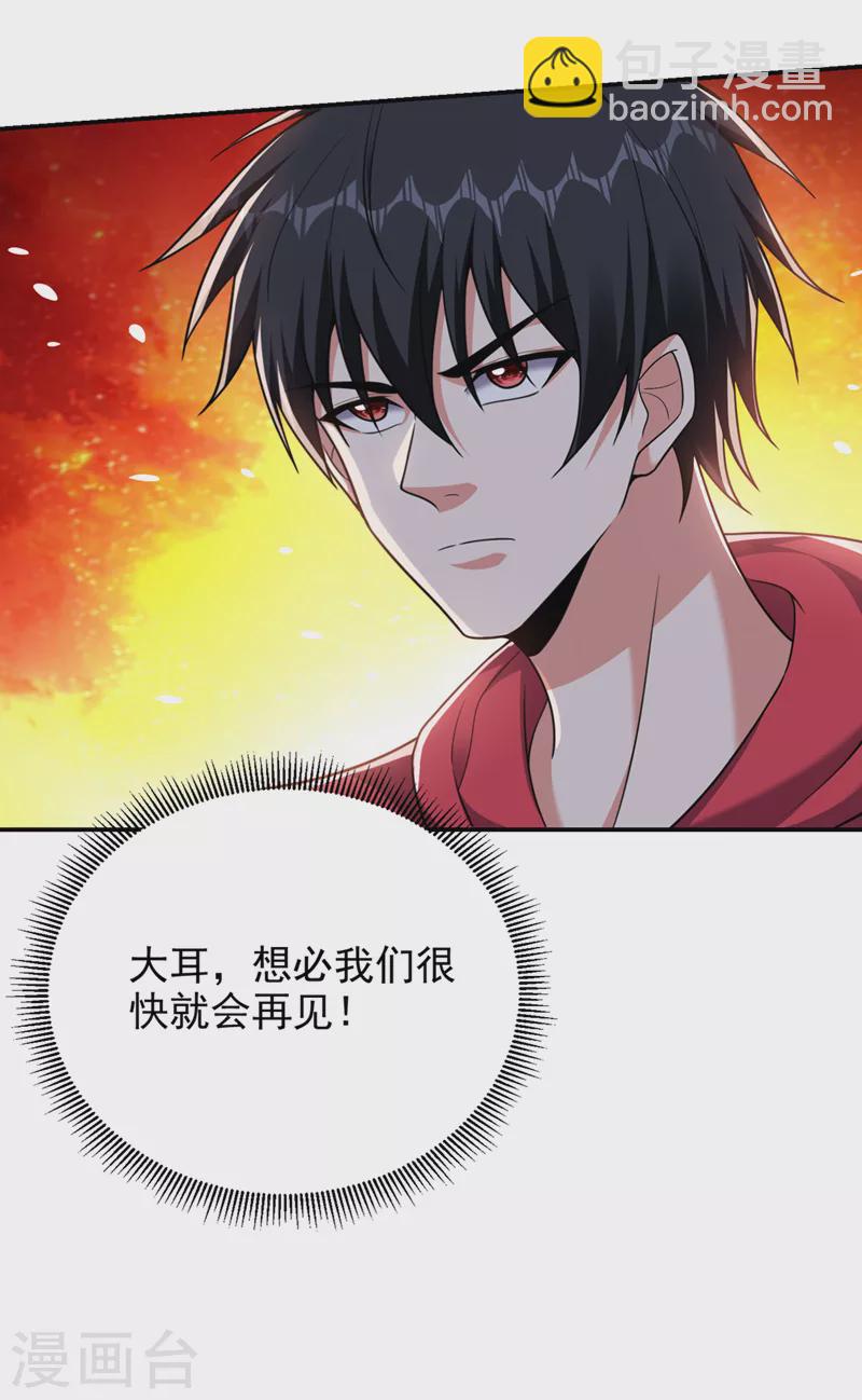 第314话 九黎圣刀败了？！-第317话