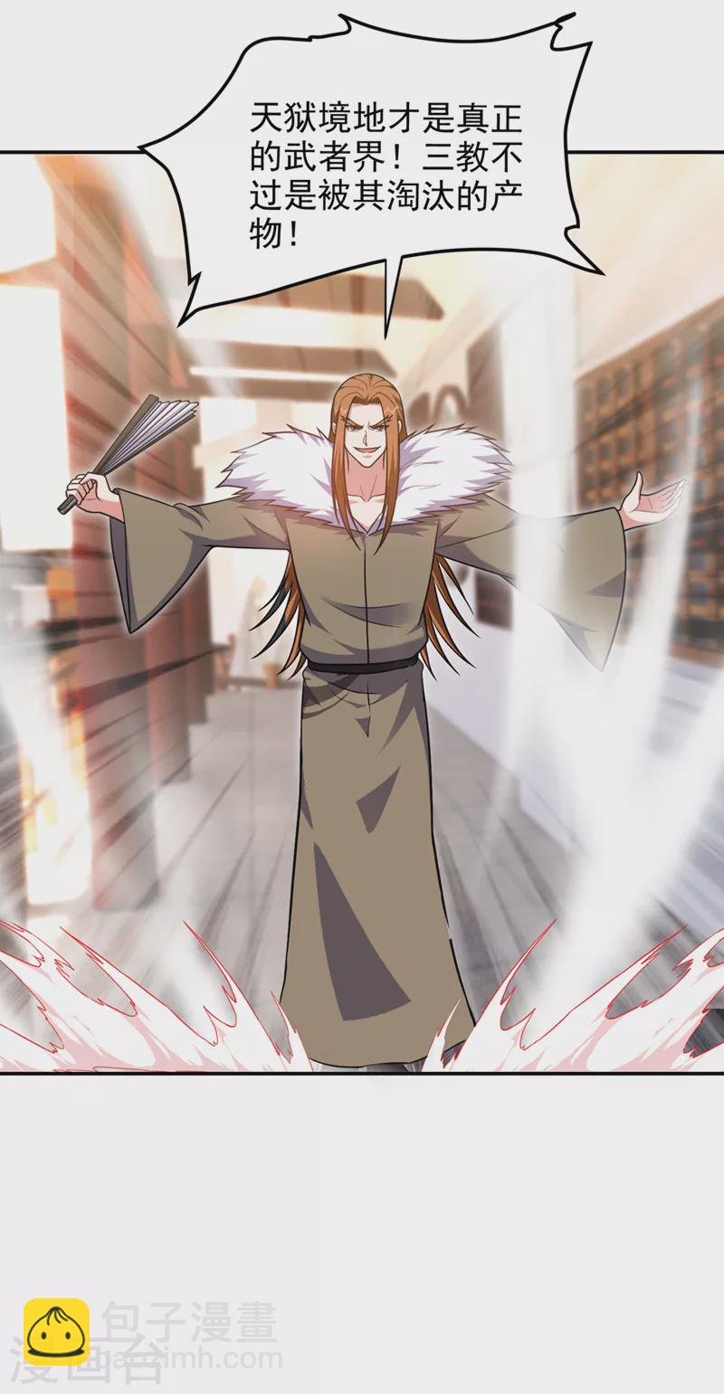 第314话 九黎圣刀败了？！-第317话