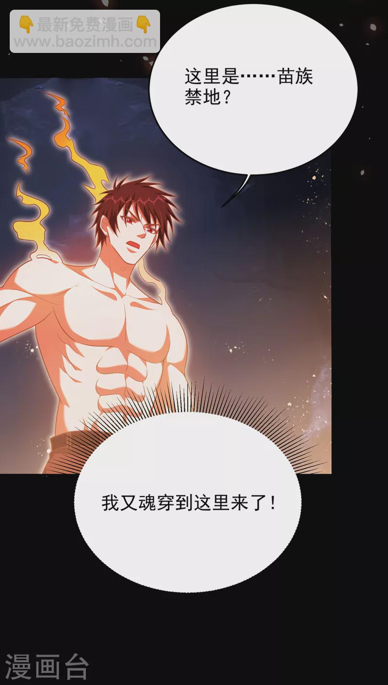 第314话 九黎圣刀败了？！-第317话