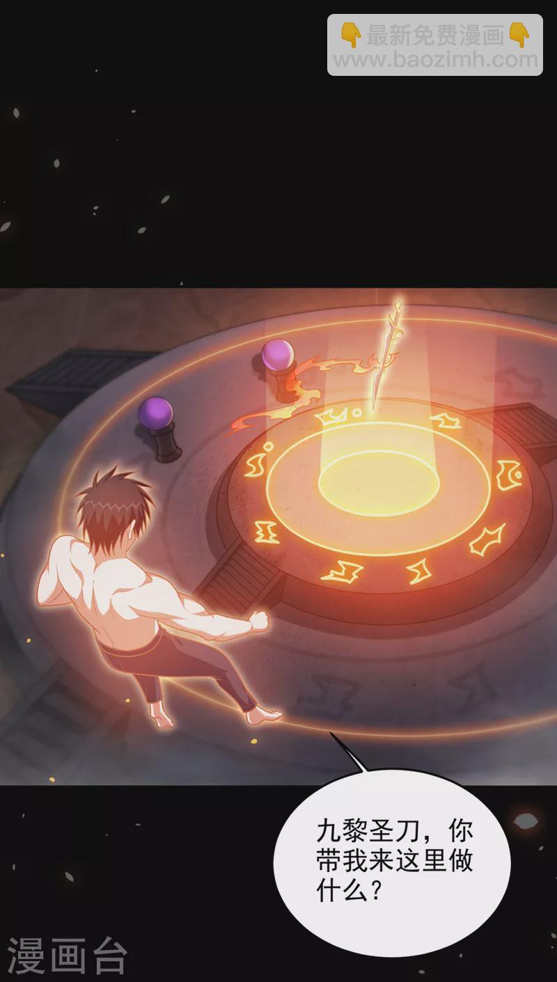 第314话 九黎圣刀败了？！-第317话