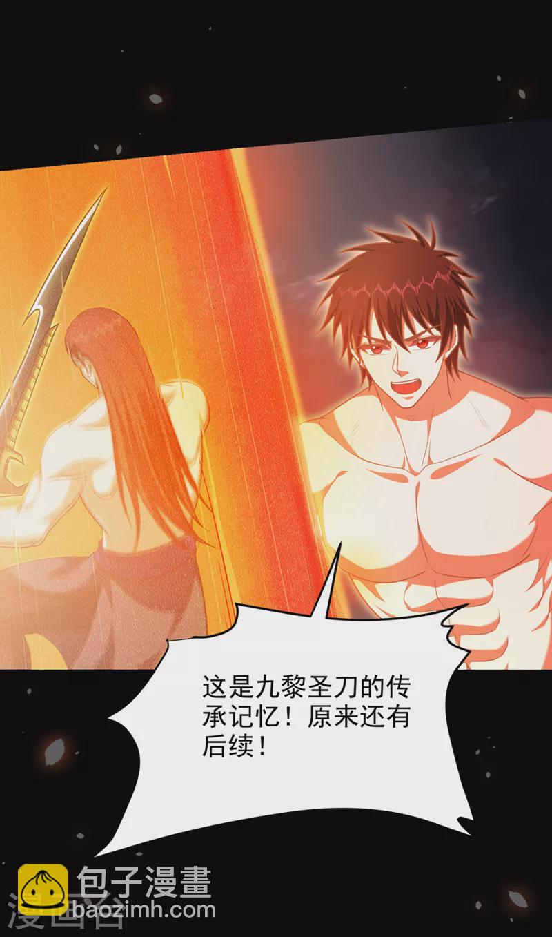 第314话 九黎圣刀败了？！-第317话