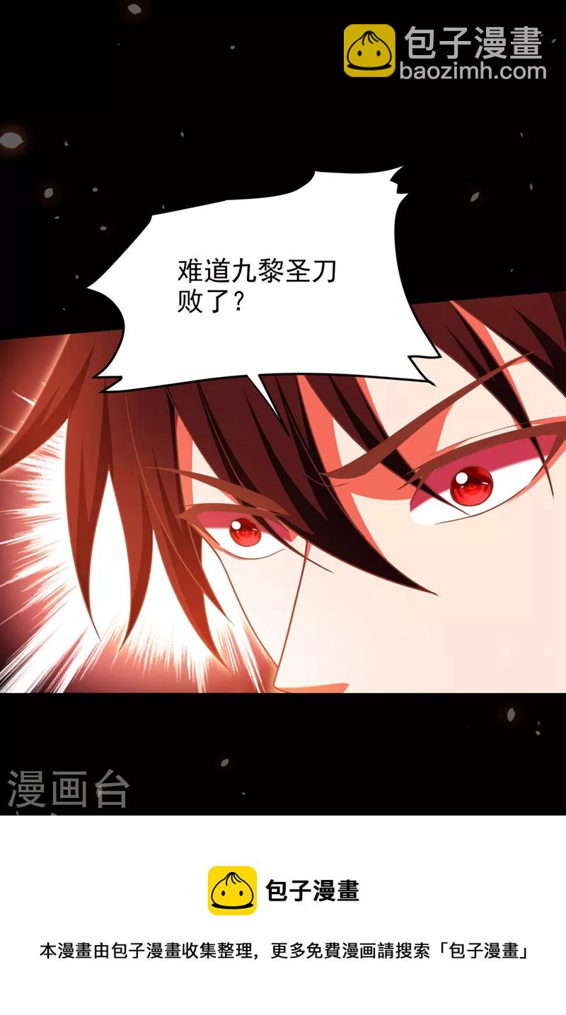 第314话 九黎圣刀败了？！-第317话