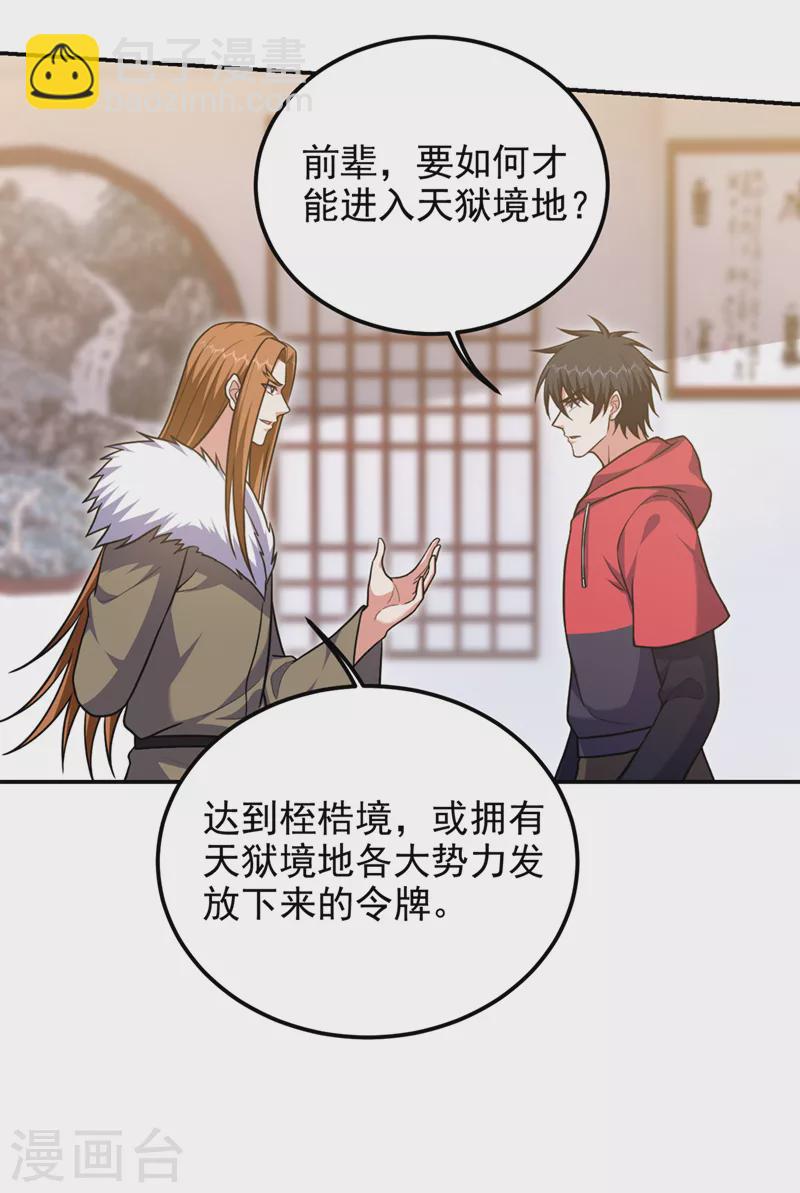 第314话 九黎圣刀败了？！-第317话