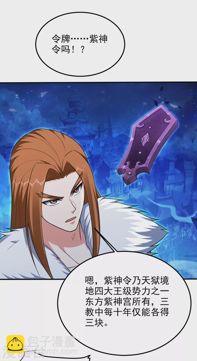 第314话 九黎圣刀败了？！-第317话