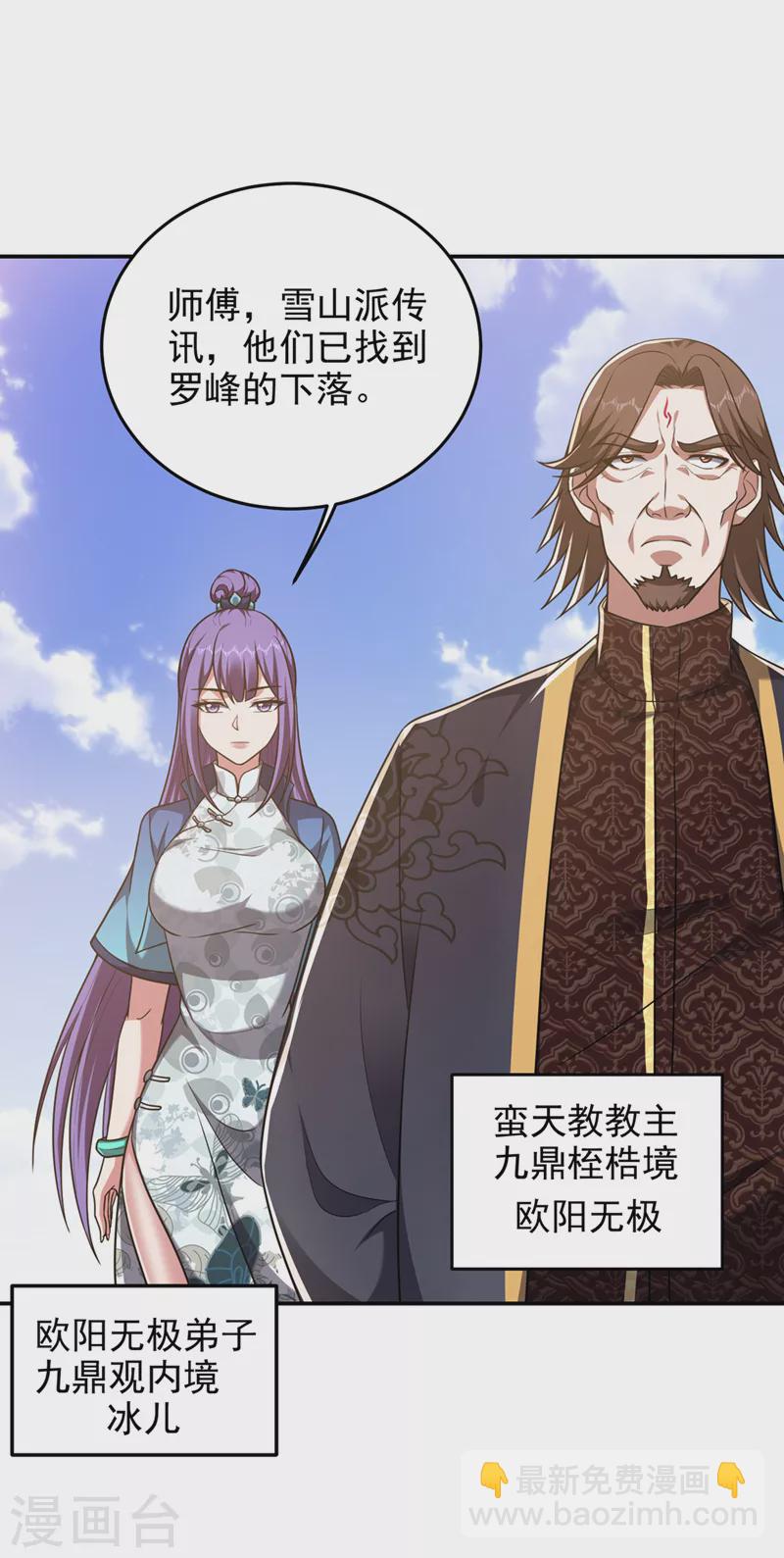 第316话 说！罗刹在哪？-第319话