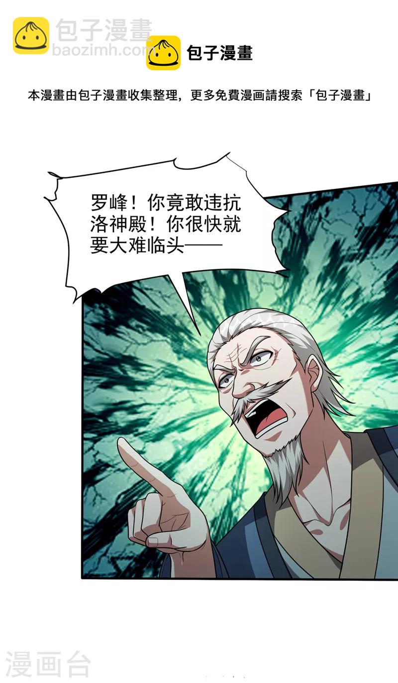 第316话 说！罗刹在哪？-第319话