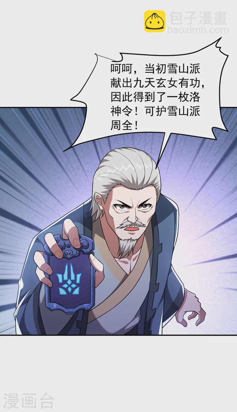 第316话 说！罗刹在哪？-第319话
