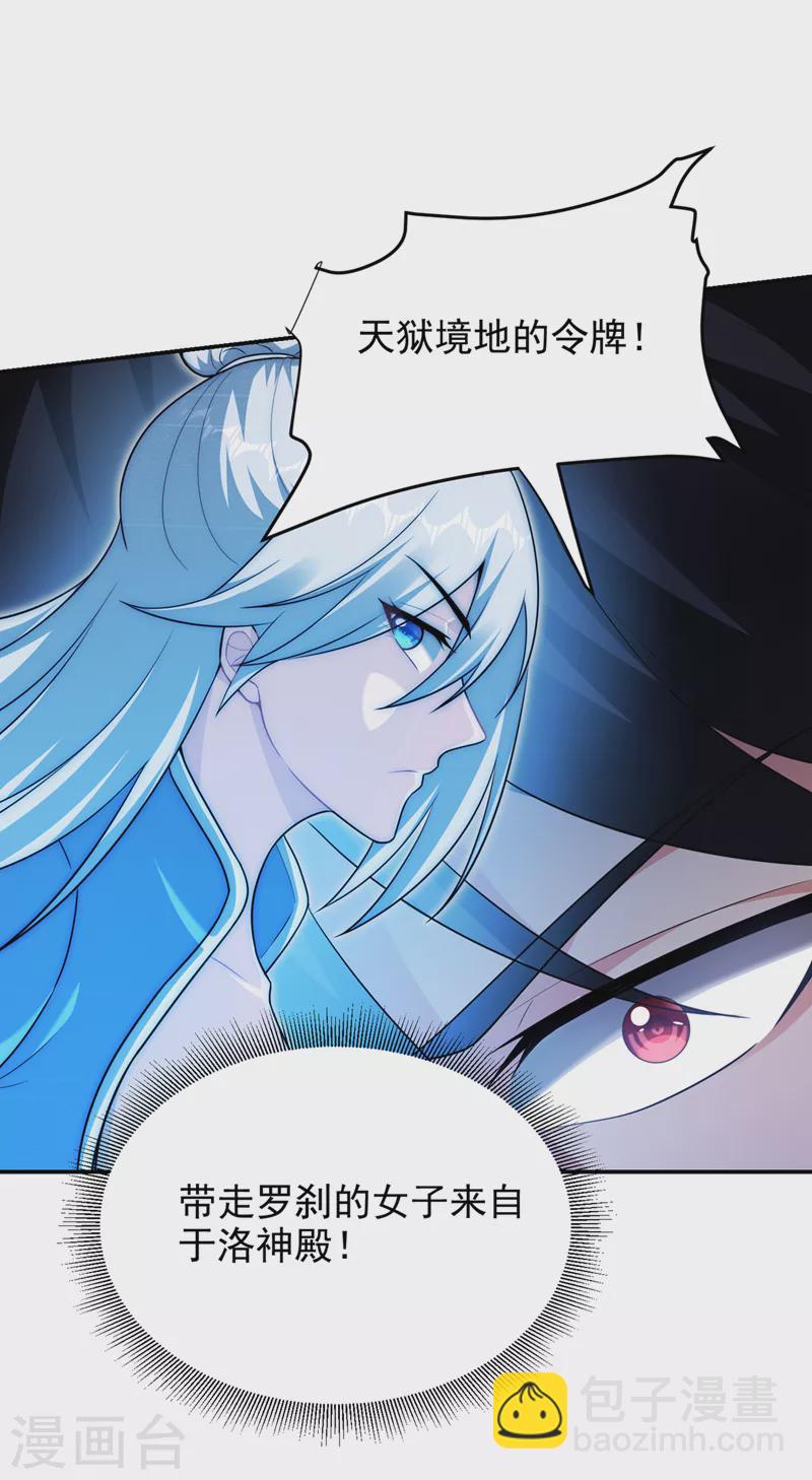 第316话 说！罗刹在哪？-第319话