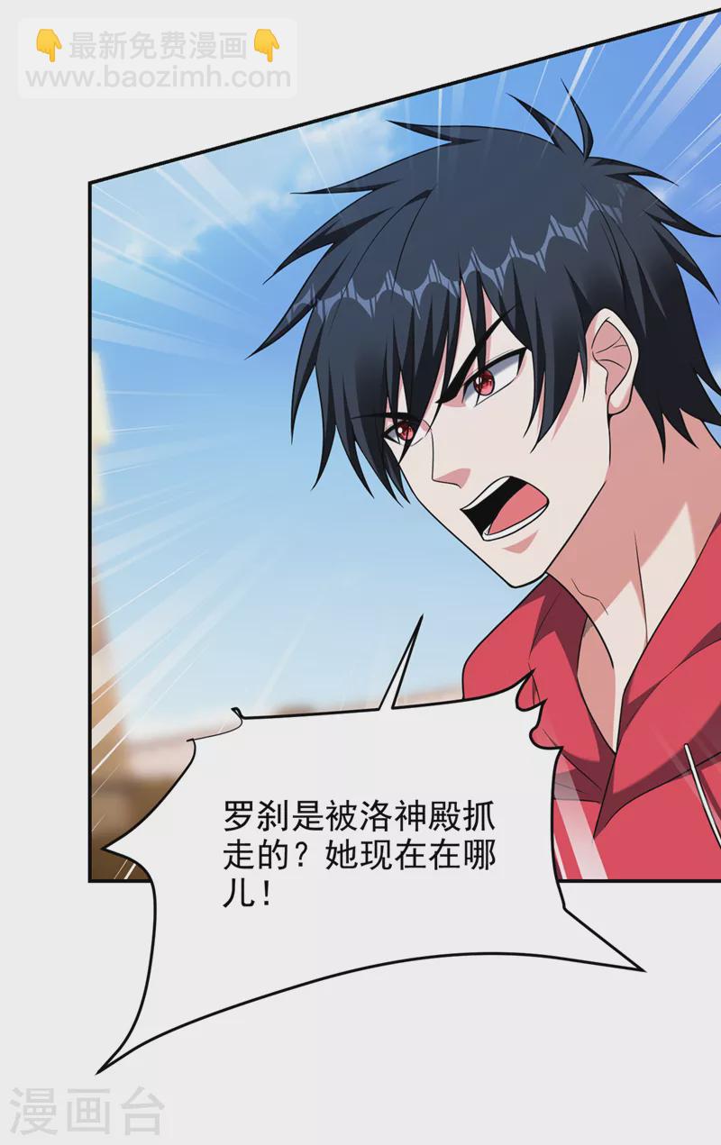 第316话 说！罗刹在哪？-第319话