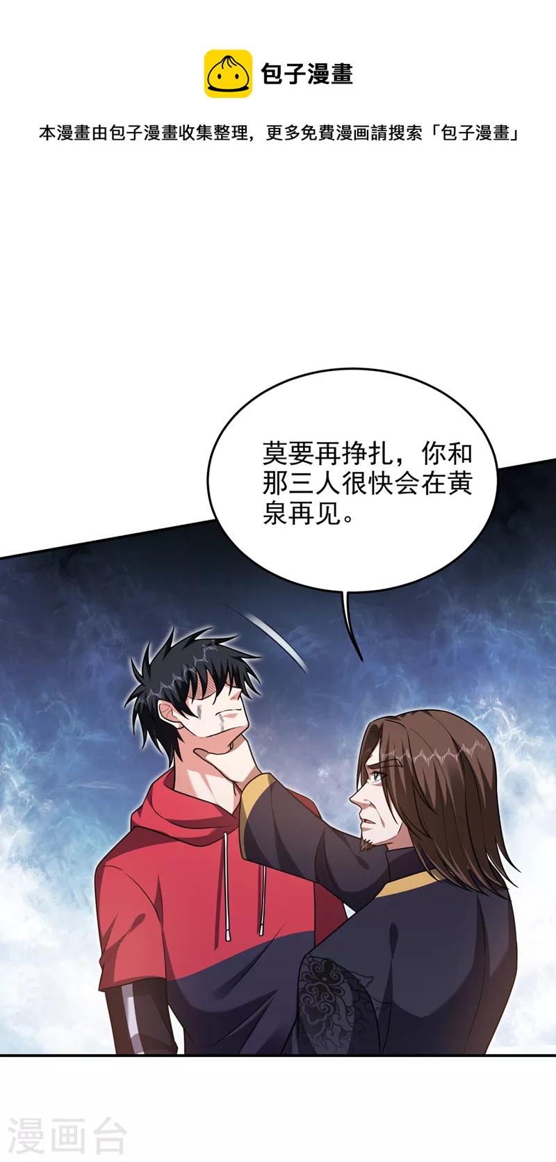 第318话 今日你还杀不了我！-第321话