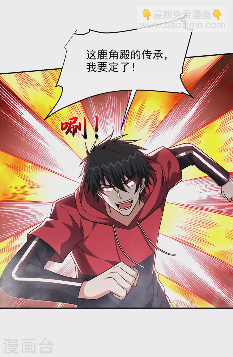 第326话 传承我要定了！-第329话