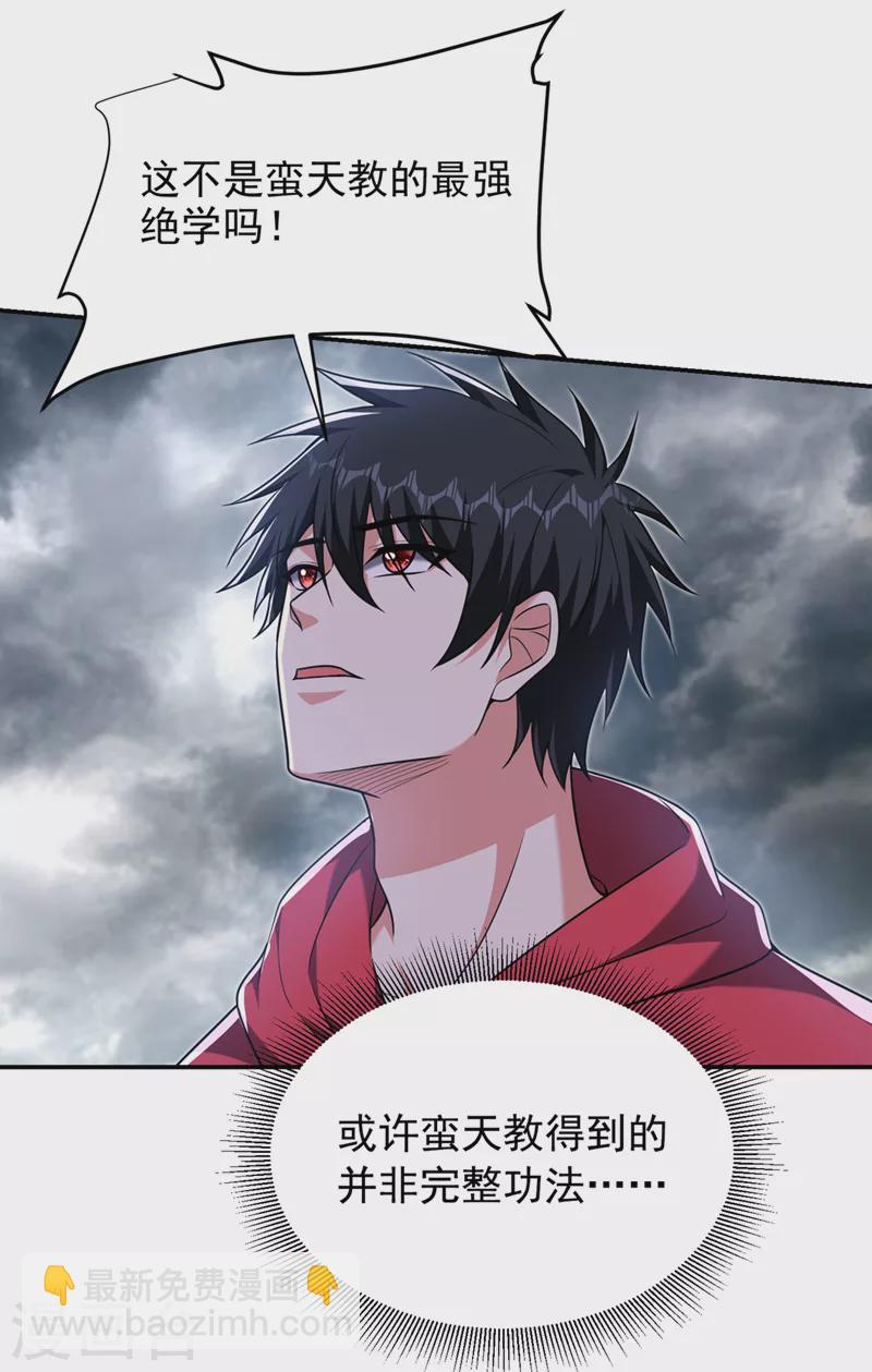 第326话 传承我要定了！-第329话