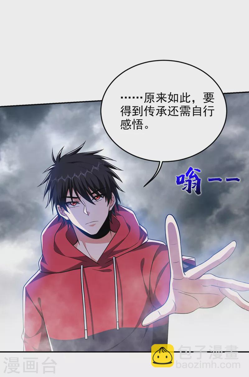 第326话 传承我要定了！-第329话
