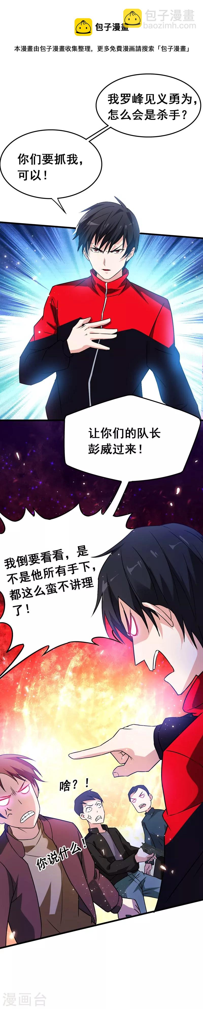 第33话 一物降一物-第35话