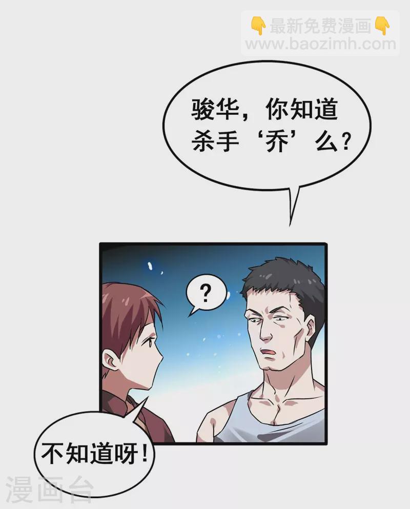 第33话 一物降一物-第35话