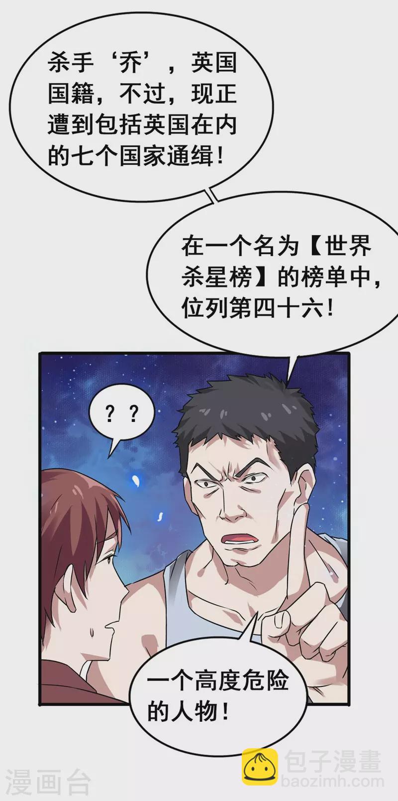 第33话 一物降一物-第35话